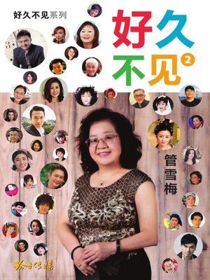 cover image of 好久不见2